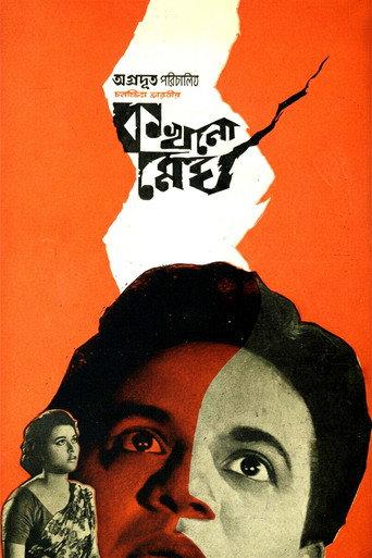 Shadows of the Cloud (1968) poster