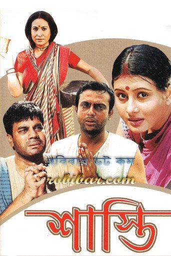 Punishment (2004) poster