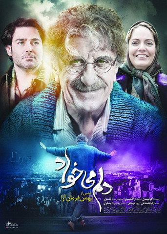 I Want to (2018) poster