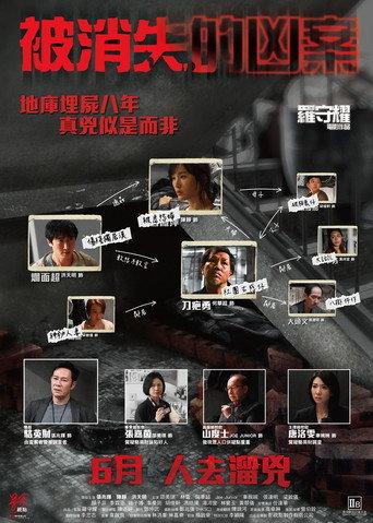A Murder Erased (2022) poster
