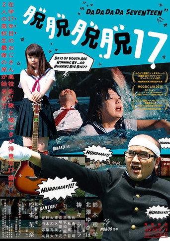 Dadadada Seventeen (2017) poster