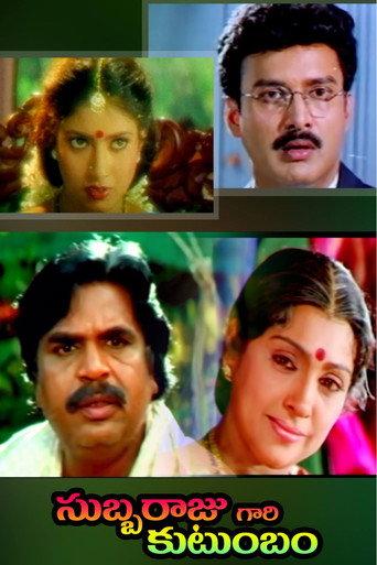 Subbarajugari Kutumbam (1998) poster
