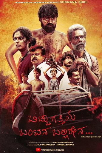 Bicchugatthiya Banta (2025) poster