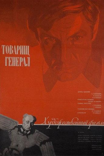 Comrade General (1974) poster