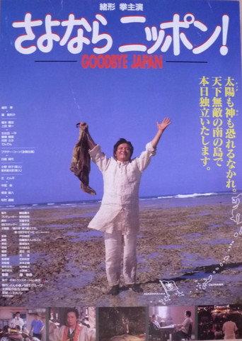 Goodbye Japan (1995) poster