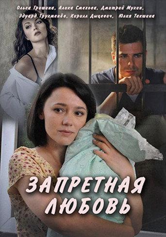 Forbidden Love () poster