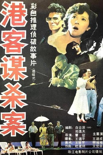 Murder Or Suicide (1987) poster