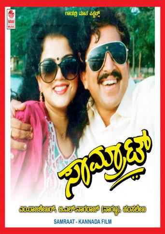 Samrat (1994) poster