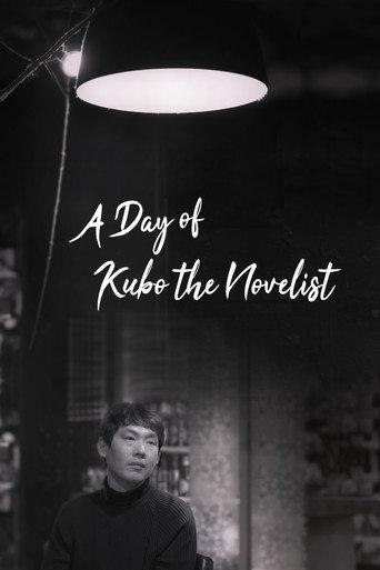 A Day of Kubo the Novelist (2021) poster