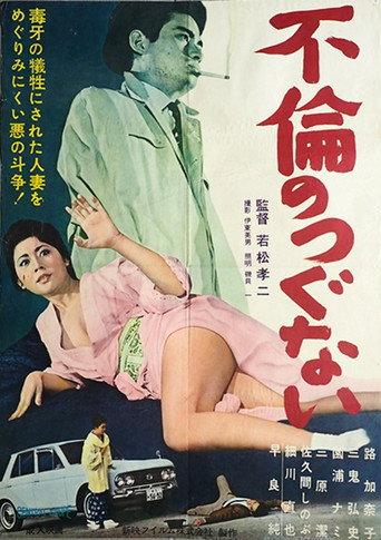 Payment for Adultery (1963) poster