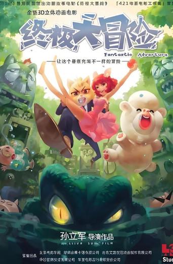 Fantastic Adventure (2013) poster