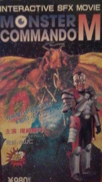Monster Commando M (1995) poster