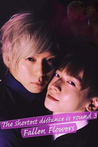 The Shortest Distance Is Round 3: Fallen Flowers (2020) poster