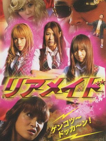 Rear Maid (2013) poster