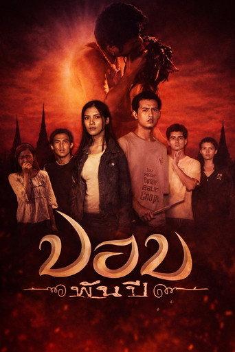 Wor 2: Ghost Breed (2003) poster