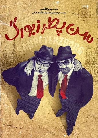 Saint Petersburg (2010) poster