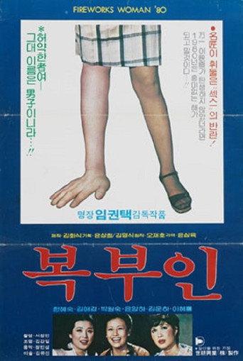 Mrs. Speculator (1980) poster