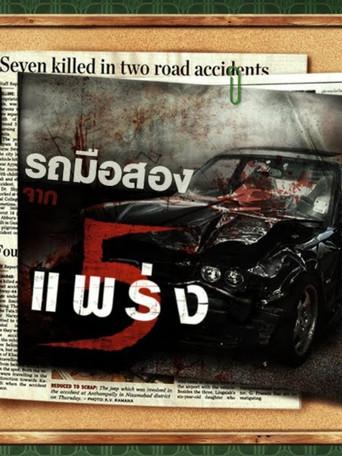 Secondhand Car (2013) poster