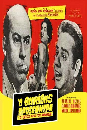 The Uncle from Canada (1959) poster