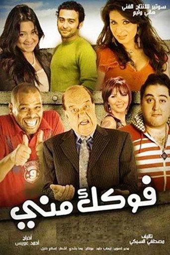 Fokak Meny (2011) poster