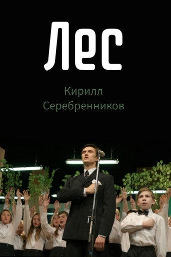 Forest (2006) poster