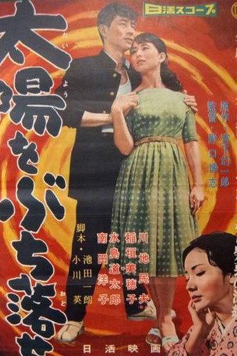 Taiyō o buchi otose (1958) poster