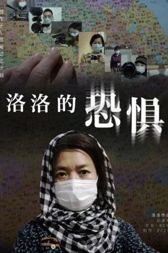 Luo Luo’s Fear (2021) poster