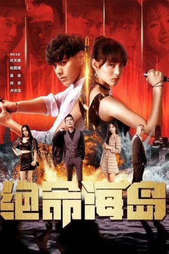 Suicide Island (2024) poster