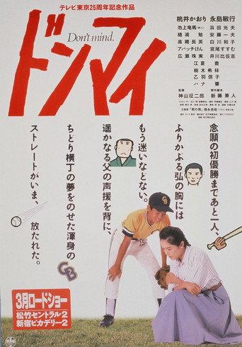 Don't Mind (1990) poster