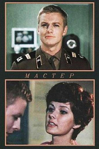 Master (1977) poster