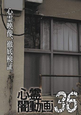 Psychic Darkness Video  36 (2019) poster
