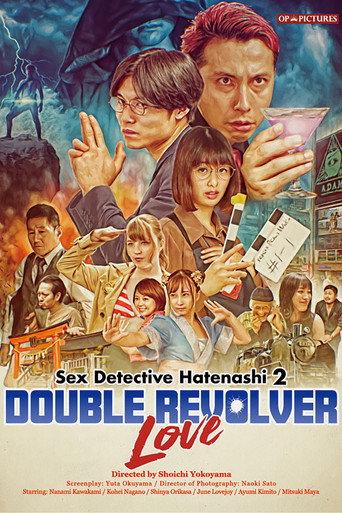 Sex Detective Hatenashi 2: Double Revolver Love (2023) poster