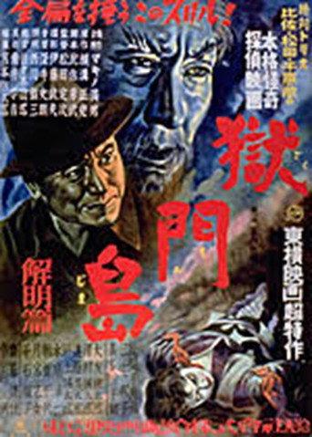 Gokumon Jima: Kaimei Hen (1949) poster