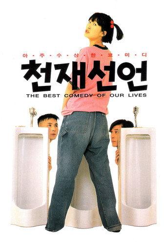 Declaration of Genius (1995) poster