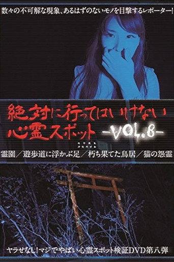 Absolutely Forbidden Haunted Spots Vol.8 (2016) poster