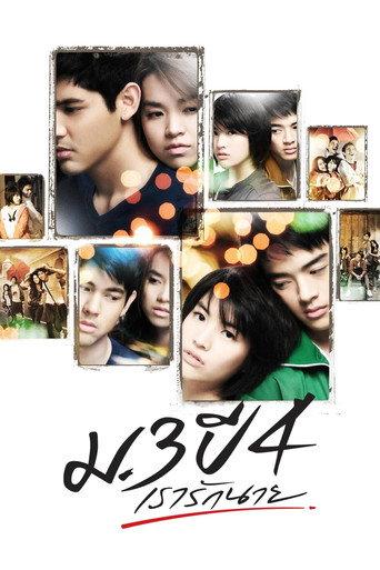 Primary Love (2009) poster