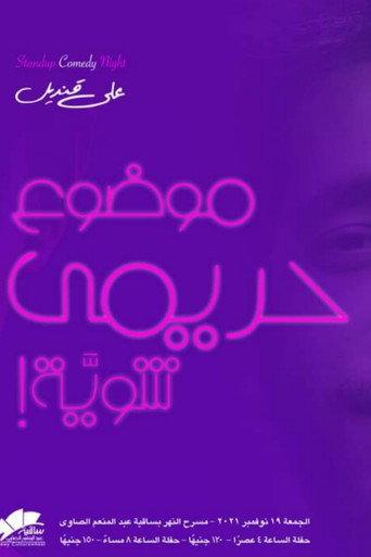 Ali Quandil : A Little Women's Topic (2021) poster