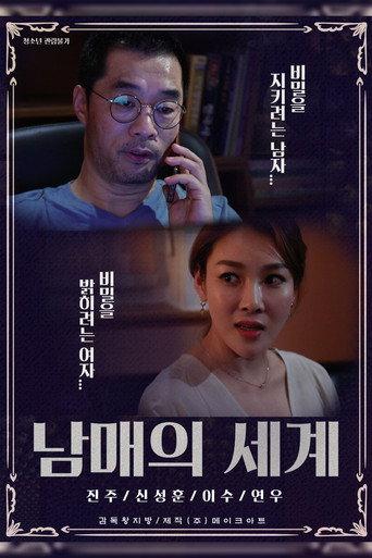 Brother and Sister's World (2020) poster