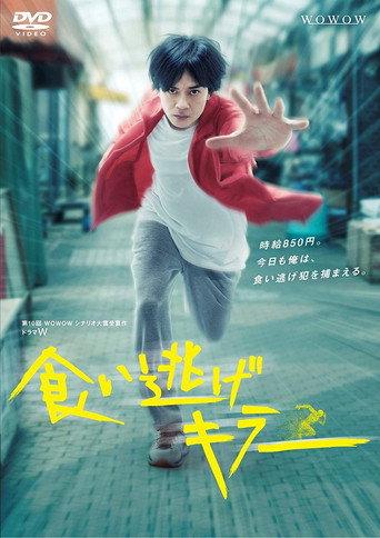 Kuinige Killer (2018) poster