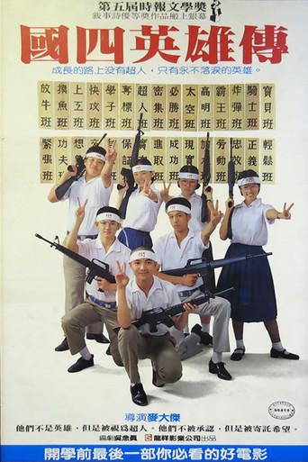 The Loser, the Hero (1985) poster