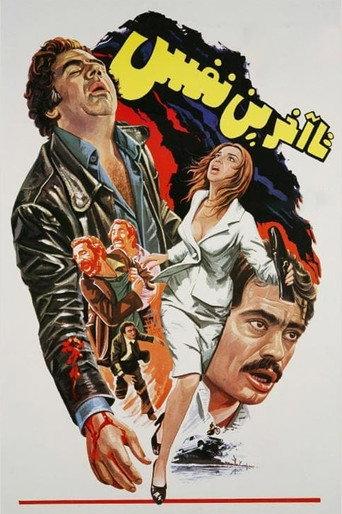 To the Last Breath (1978) poster