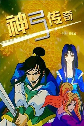 The Legend of Bow (2007) poster