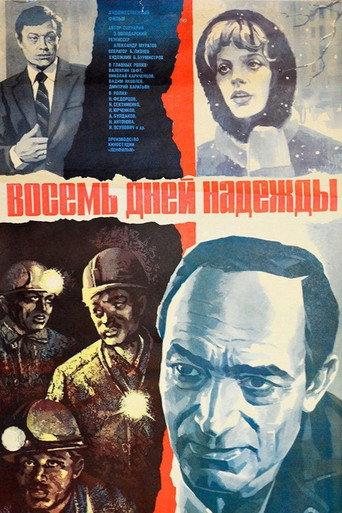 Eight Days of Hope (1985) poster