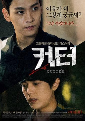 Eclipse (2016) poster