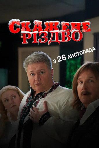 Crazy Christmas (2026) poster
