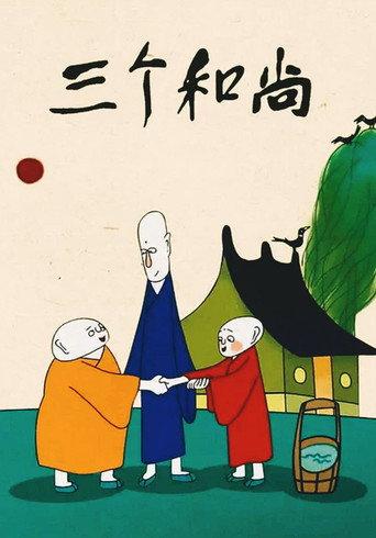 Three Monks (1981) poster