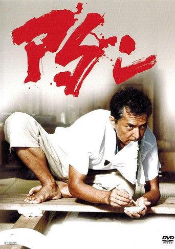 Adan (2006) poster