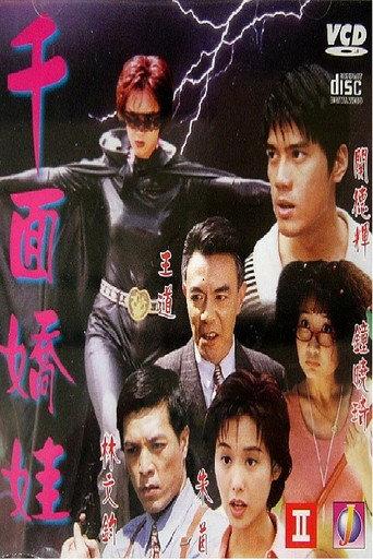 Temptress of a Thousand Face (1996) poster