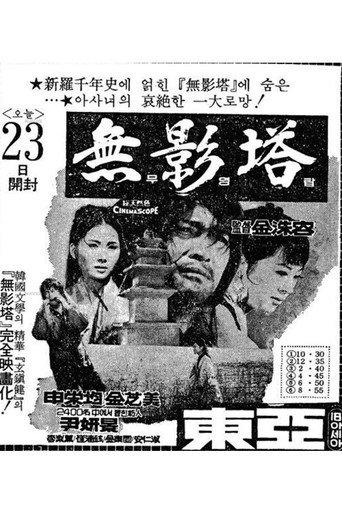Pagoda of No Shadow (1970) poster