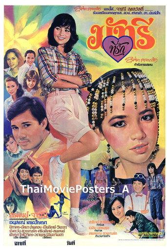 มัทรีที่รัก (1983) poster